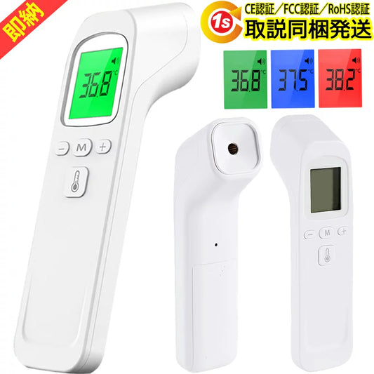 非接触式デジタル温度計 体温計 非接触