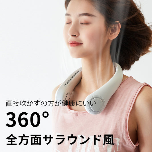 羽根なし首掛け式扇風機 ドイツ工芸、3秒で涼しくなる!クセになる涼しい履き心地。