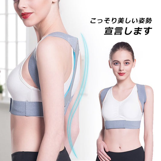 【猫背矯正ベルト】美しい姿勢、エレガントで健康的に ストレス解消 疲労を取り除く