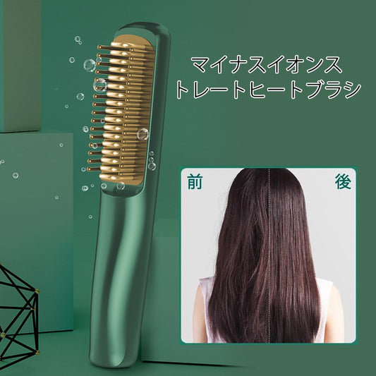 持ち運び便利なマイナスイオンストレートヒートブラシ