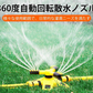 【360度自動回転散水ノズル】モード多様、広範囲、より均一、自動回転、使用便利
