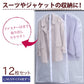 【洋服カバー12枚セット】12枚セット、防塵、防湿、防菌、防虫。洗っても型崩れしにくい